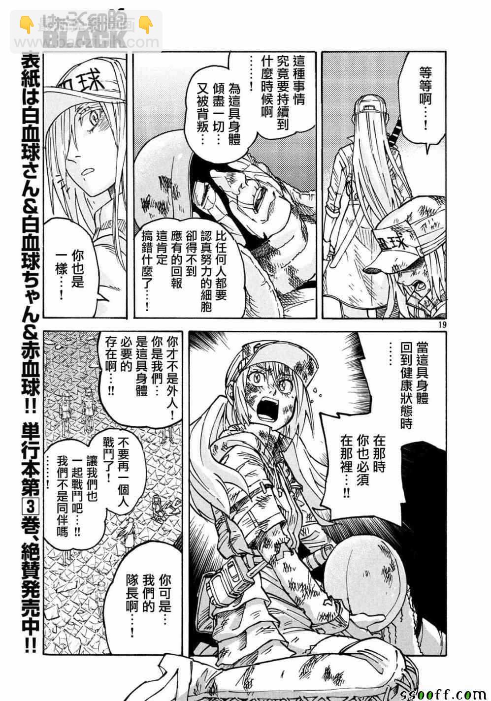 《工作细胞black》第23话 第19页