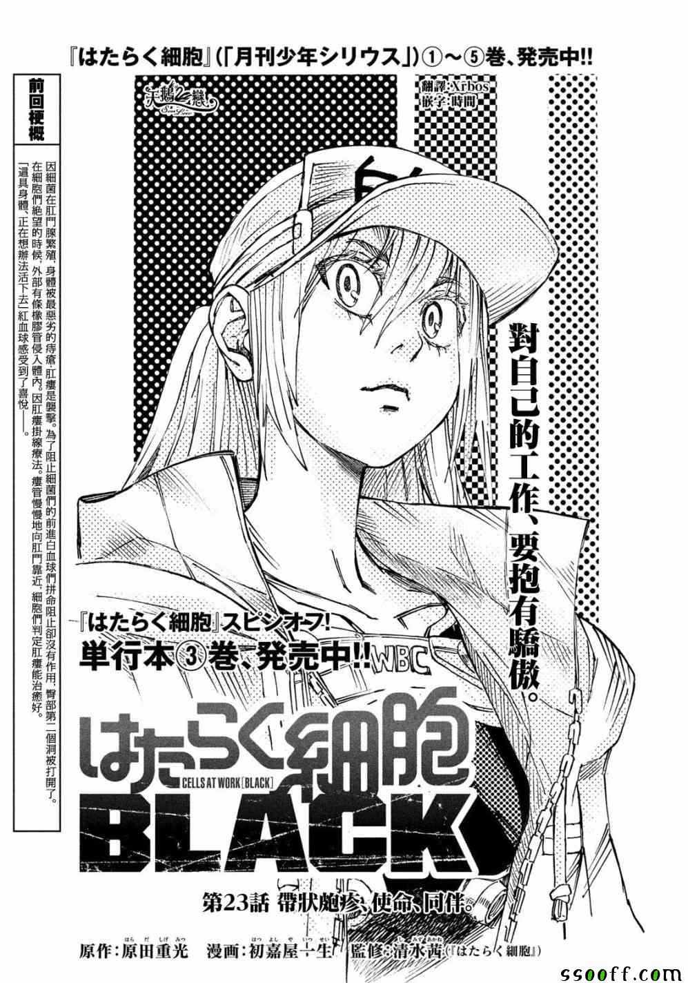 《工作细胞black》第23话 第1页