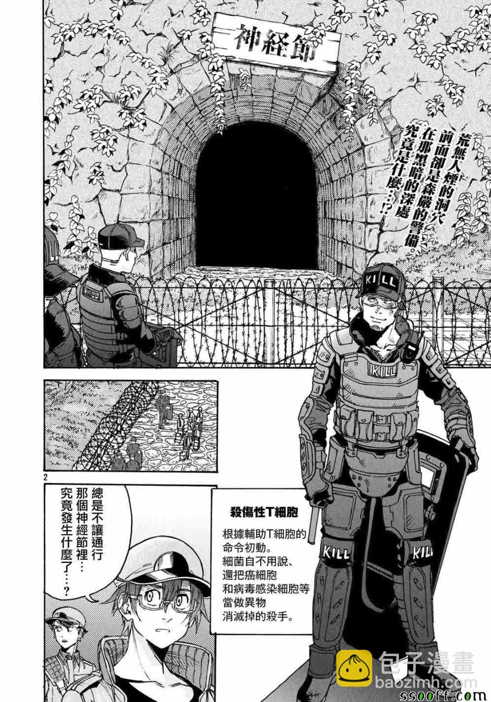 《工作细胞black》第23话 第2页