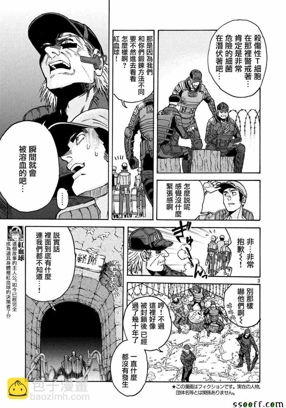 《工作细胞black》第23话 第3页