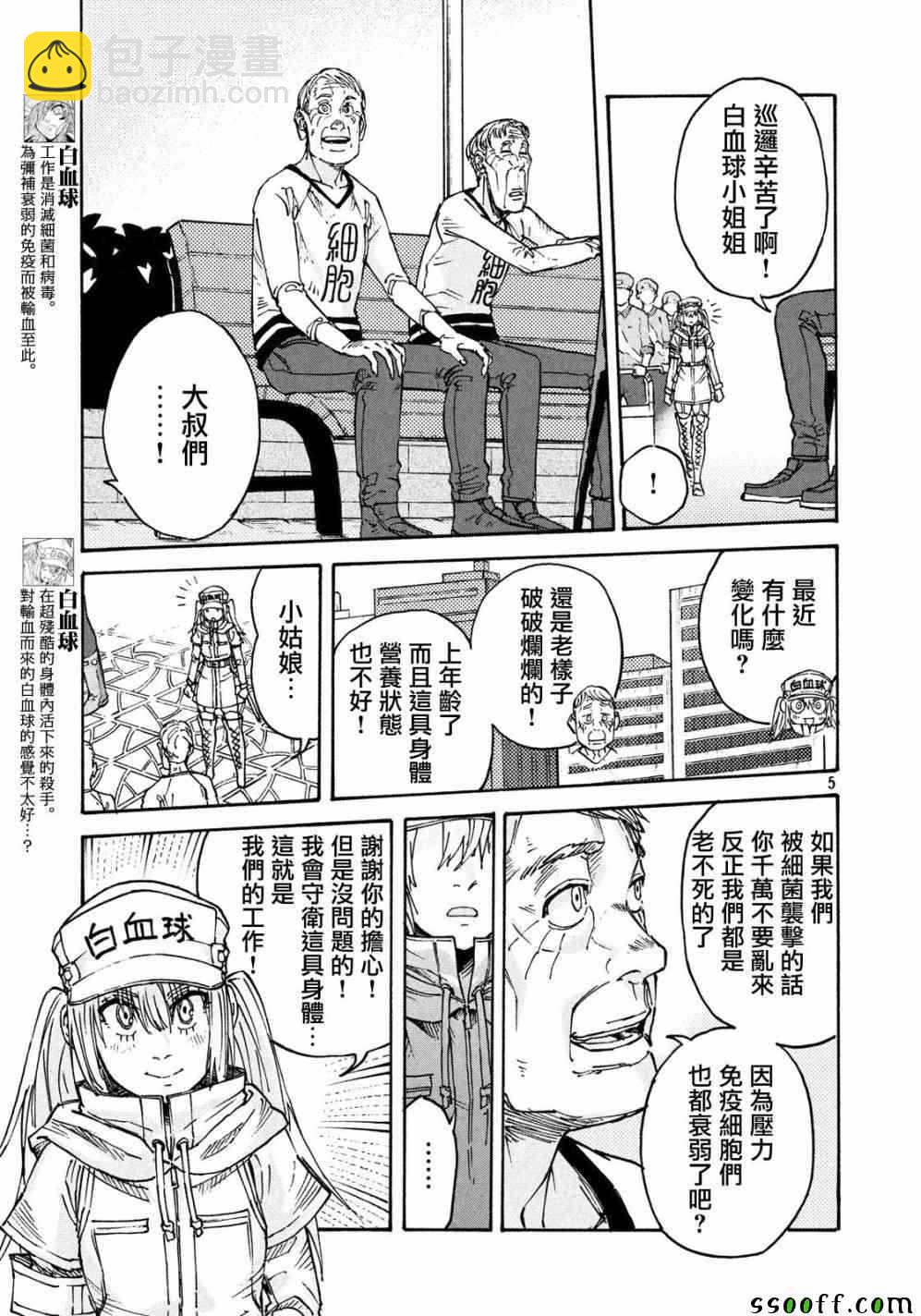 《工作细胞black》第23话 第5页