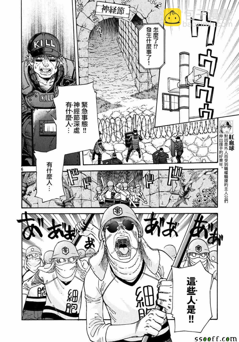 《工作细胞black》第23话 第6页