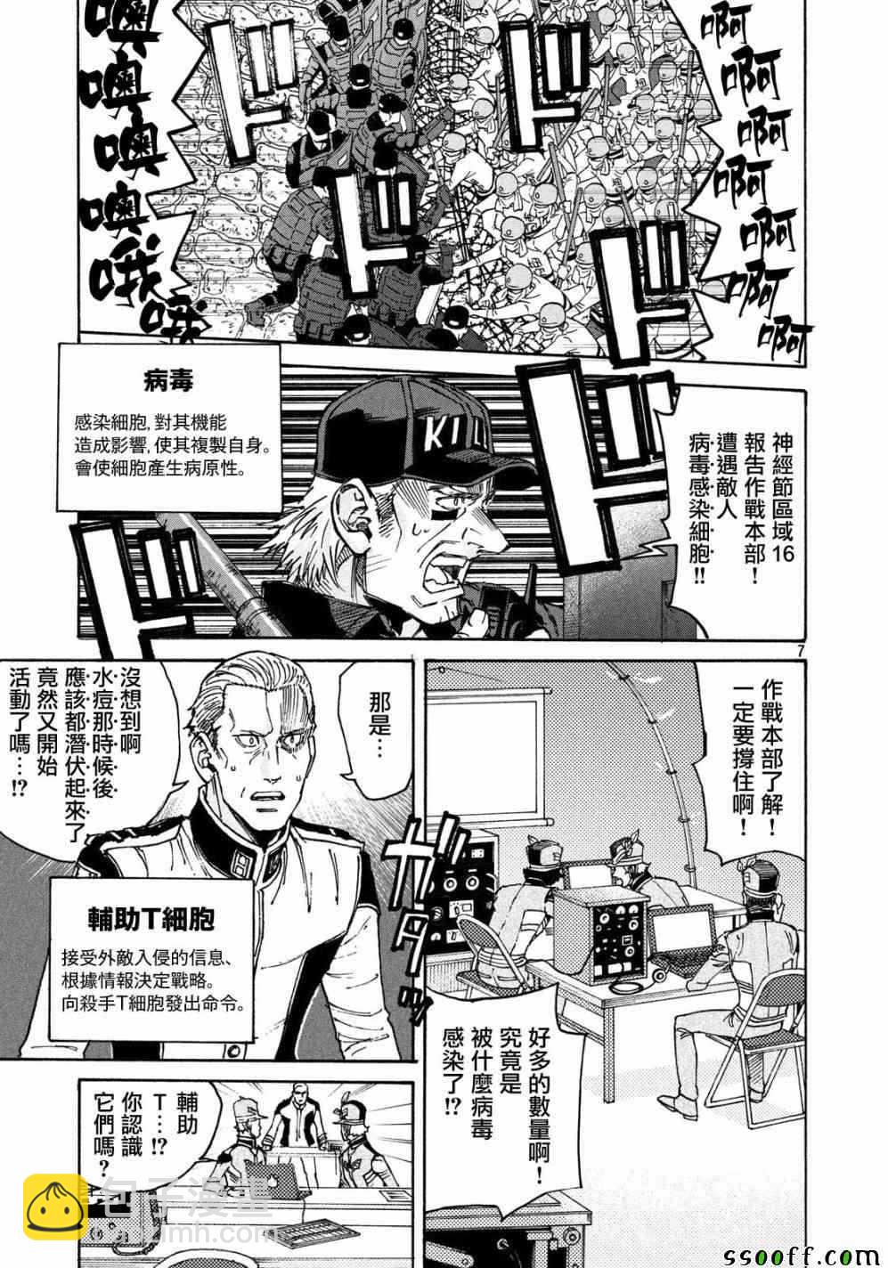 《工作细胞black》第23话 第7页