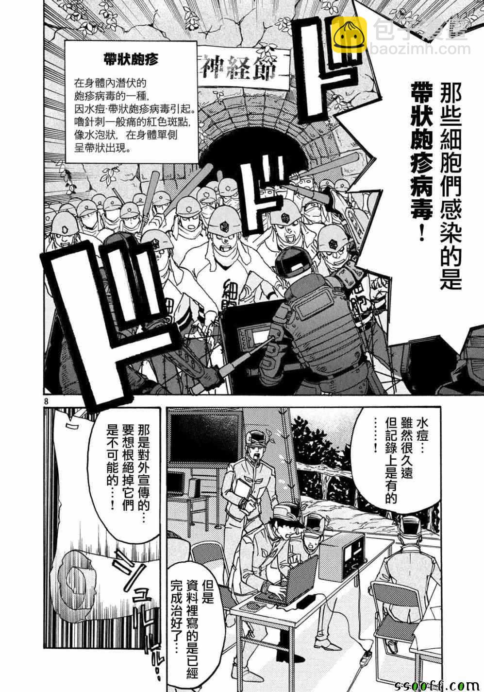 《工作细胞black》第23话 第8页