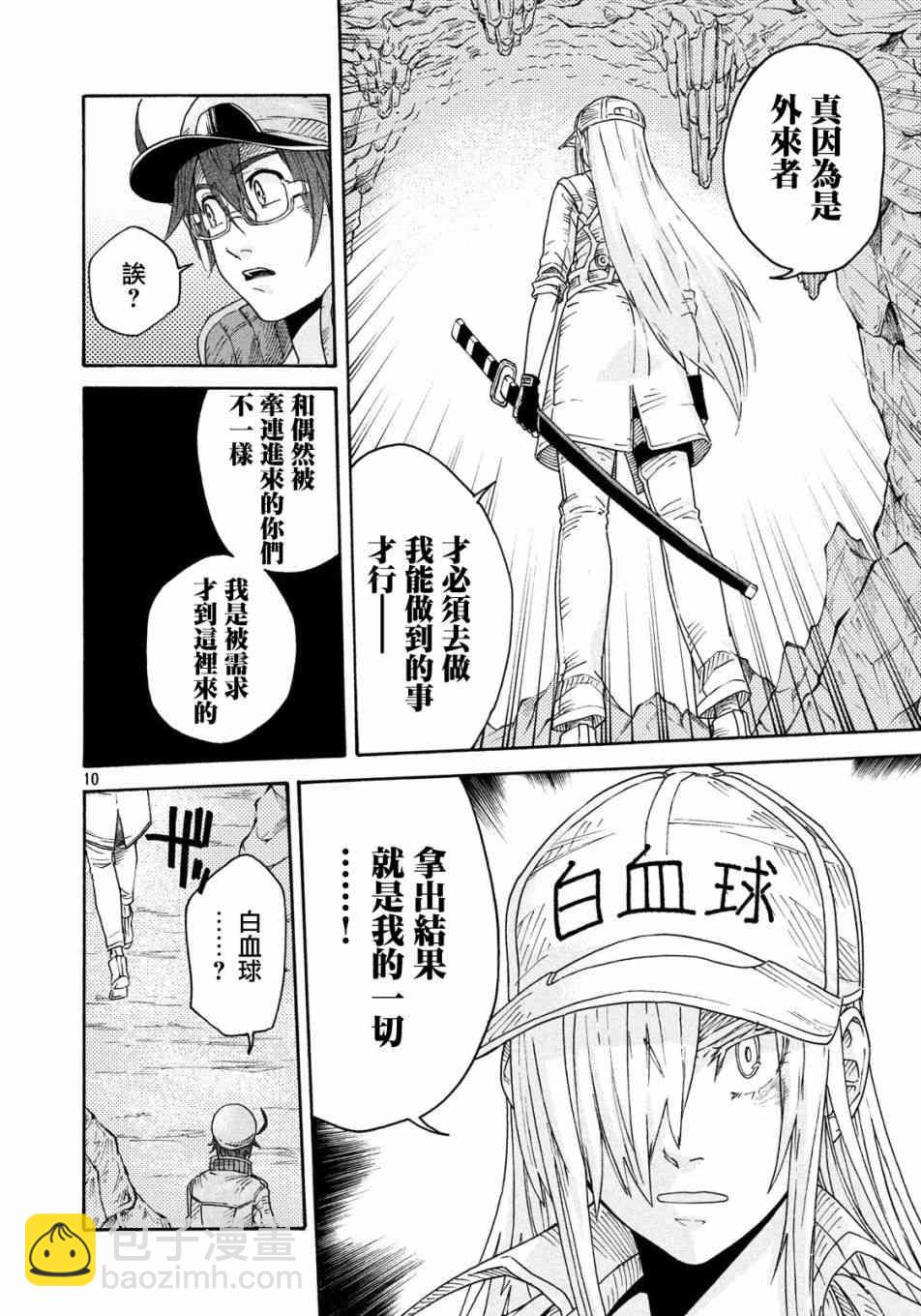 《工作细胞black》第21话 第10页