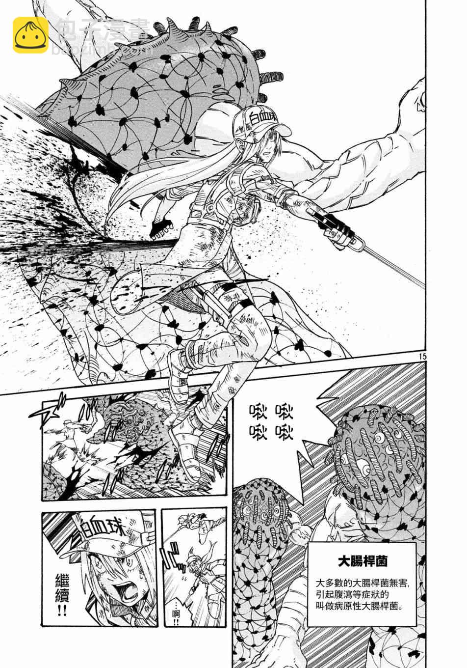 《工作细胞black》第21话 第15页