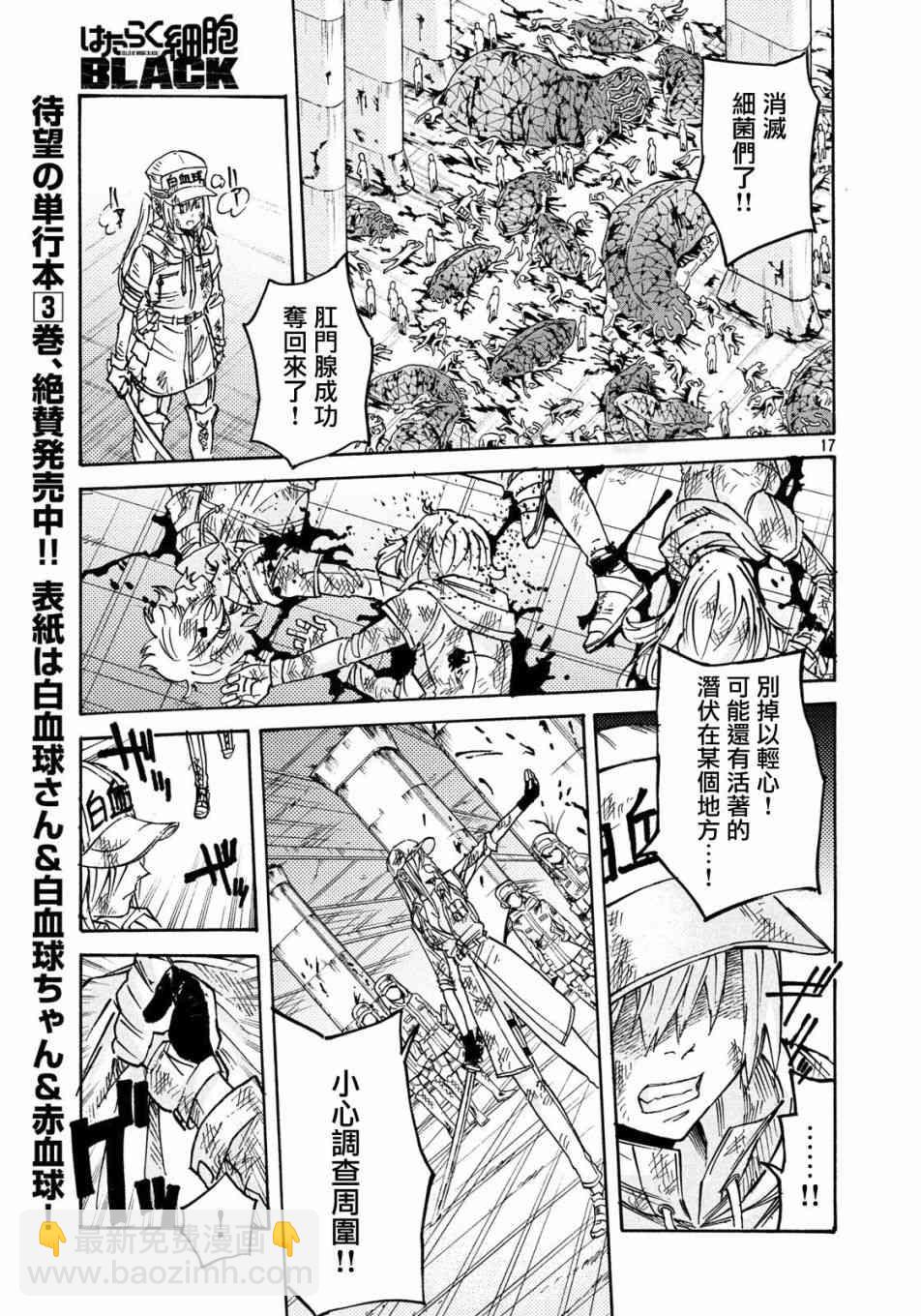 《工作细胞black》第21话 第17页