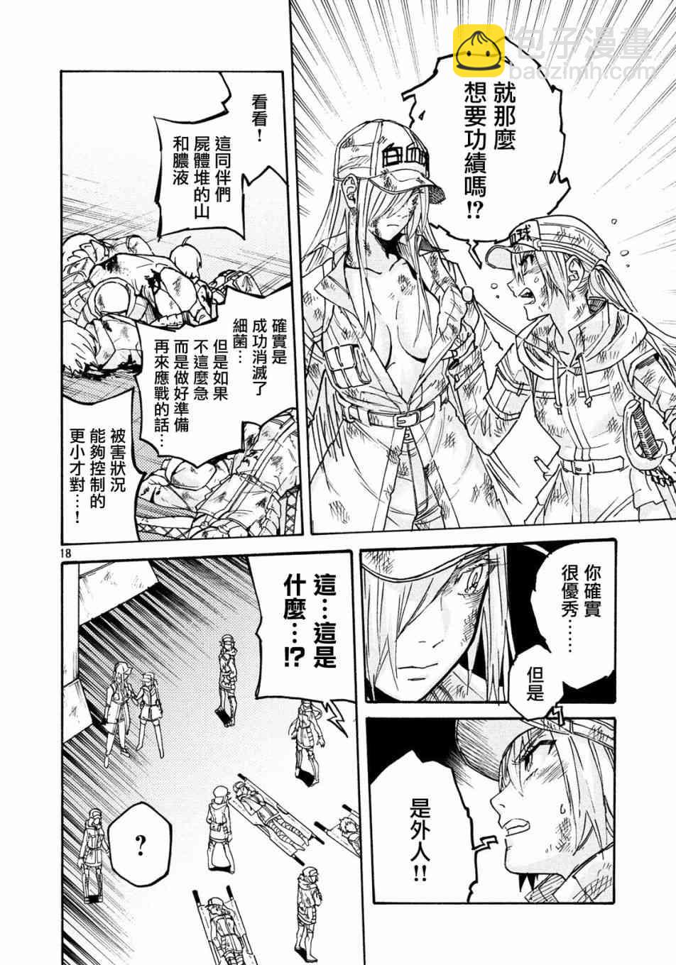 《工作细胞black》第21话 第18页