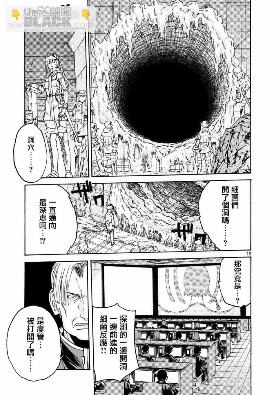 《工作细胞black》第21话 第19页