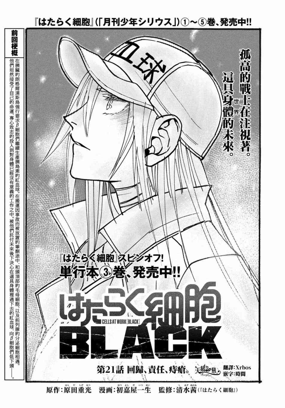 《工作细胞black》第21话 第1页