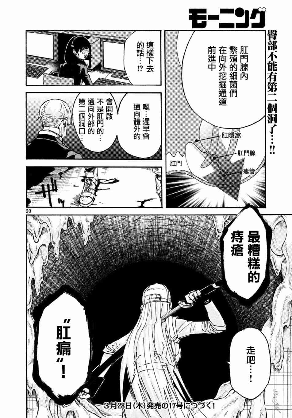 《工作细胞black》第21话 第20页