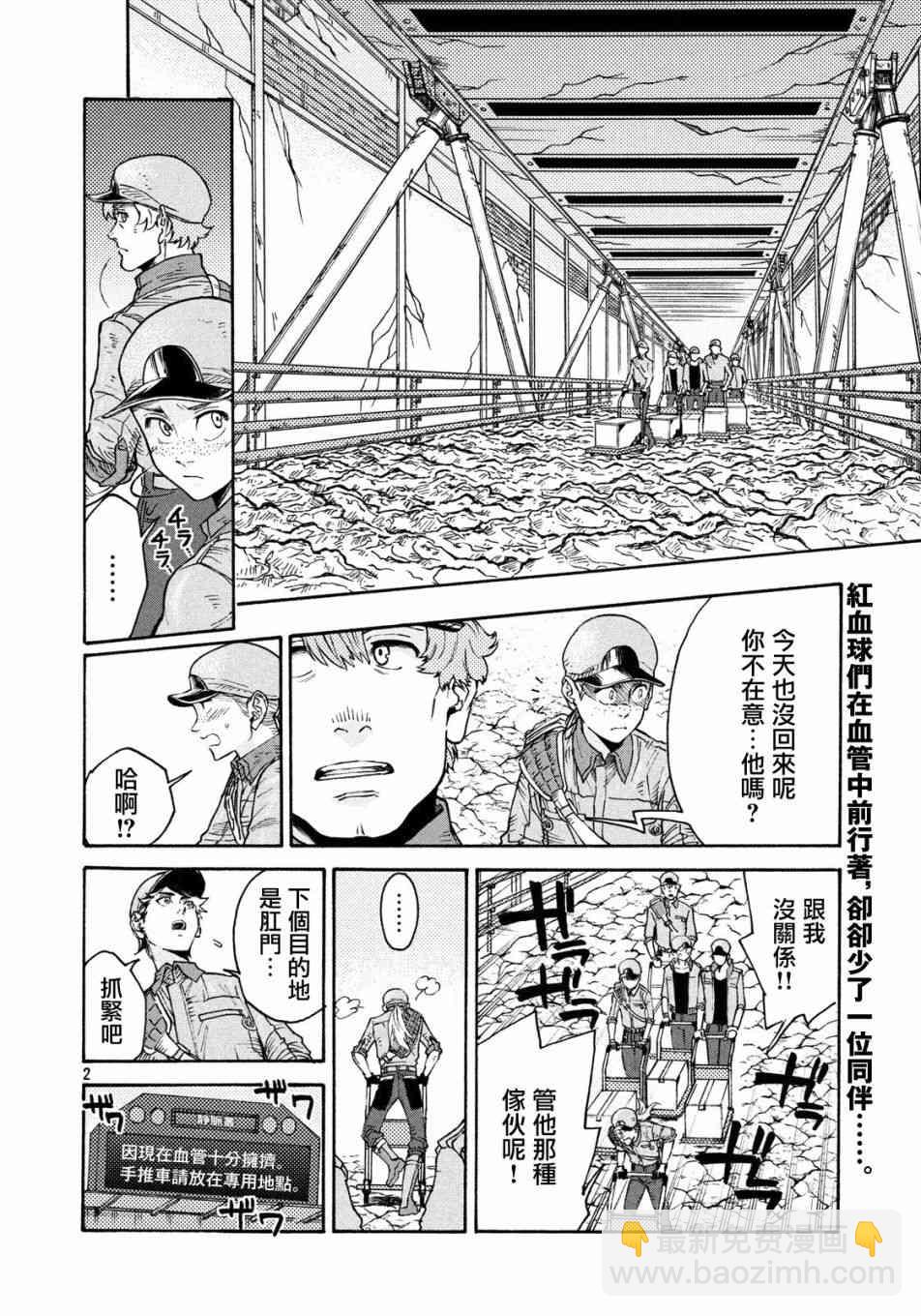 《工作细胞black》第21话 第2页