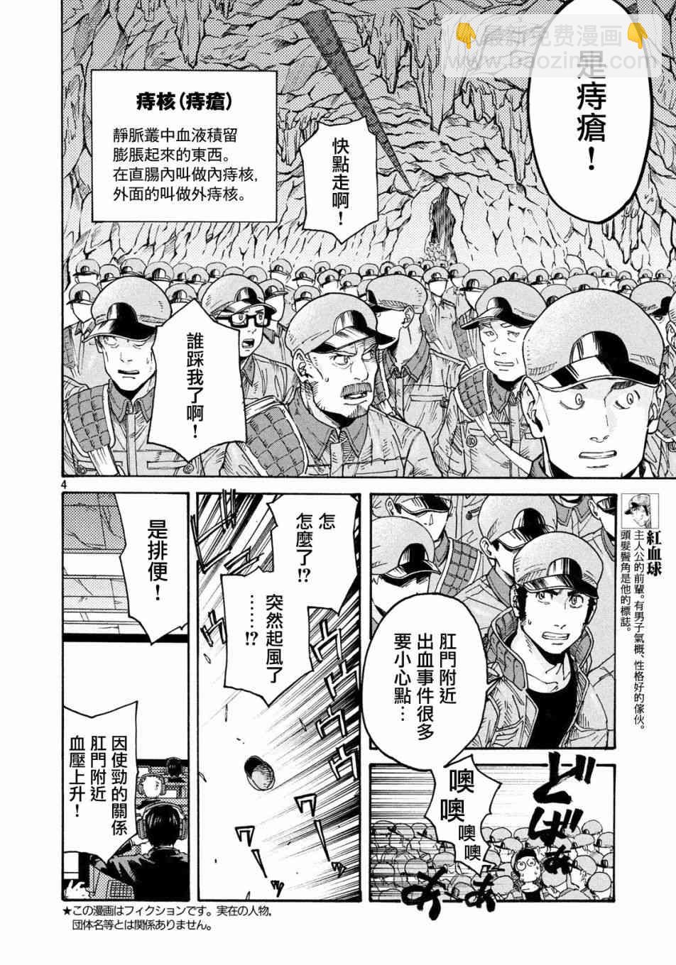 《工作细胞black》第21话 第4页