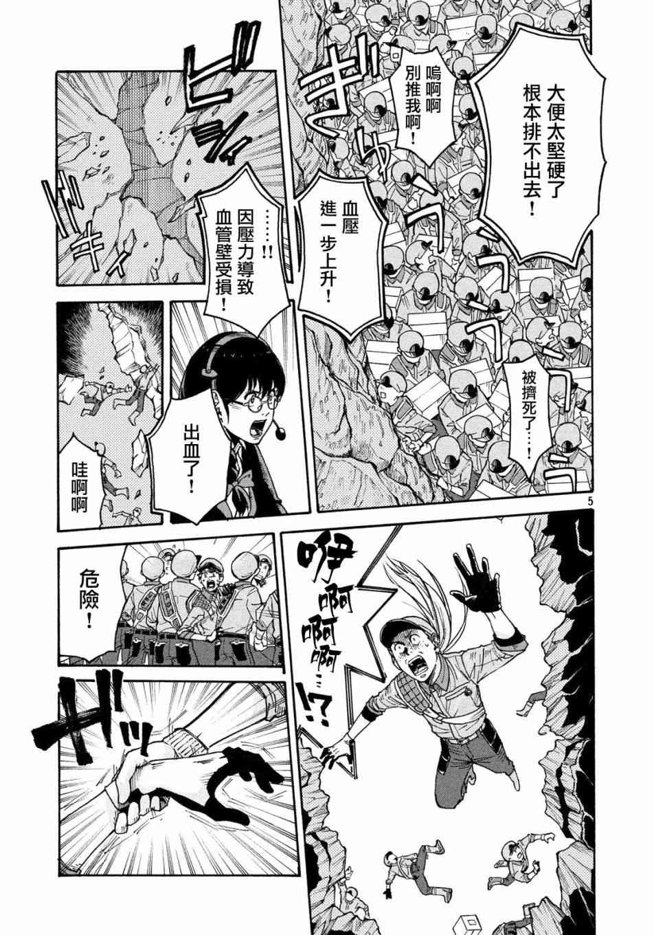 《工作细胞black》第21话 第5页