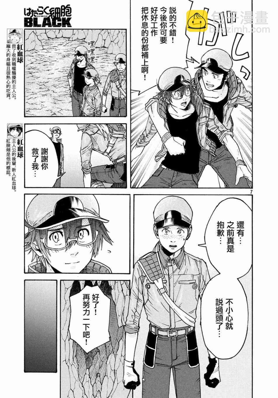 《工作细胞black》第21话 第7页