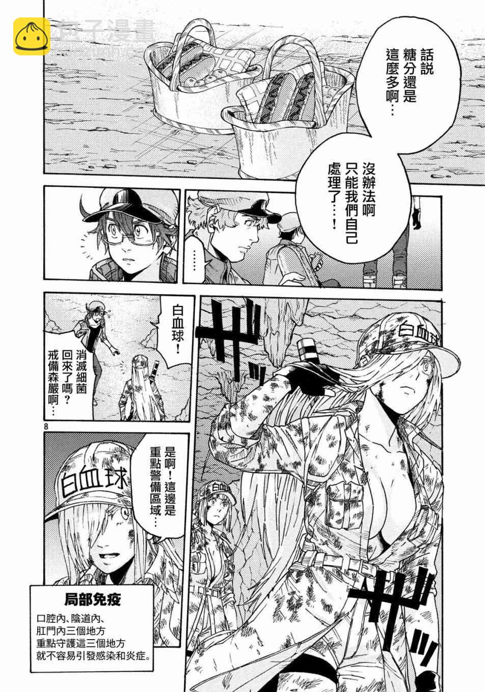 《工作细胞black》第21话 第8页