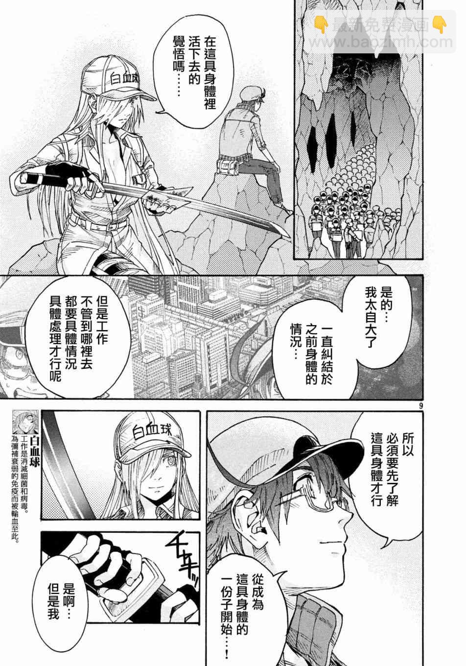《工作细胞black》第21话 第9页