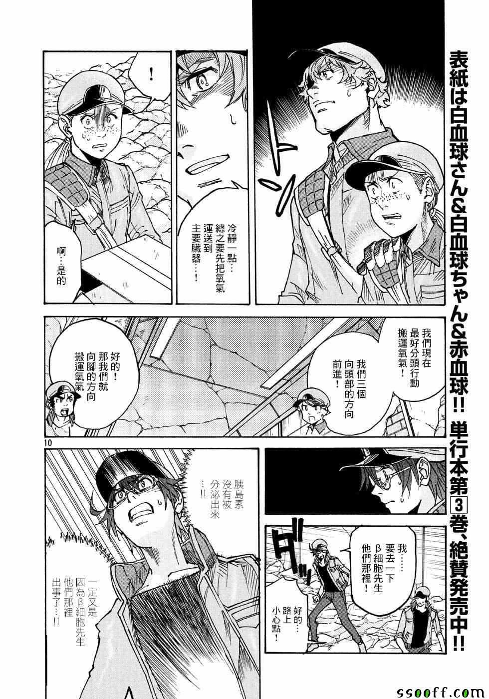 《工作细胞black》第24话 第10页