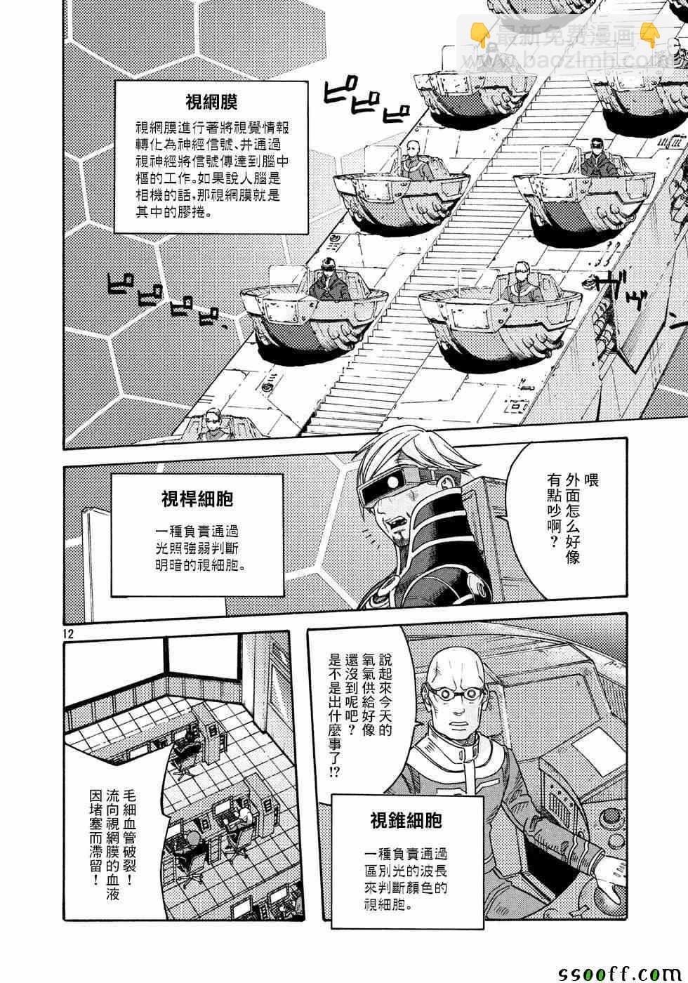 《工作细胞black》第24话 第12页