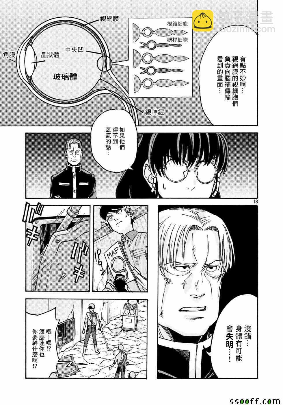 《工作细胞black》第24话 第13页