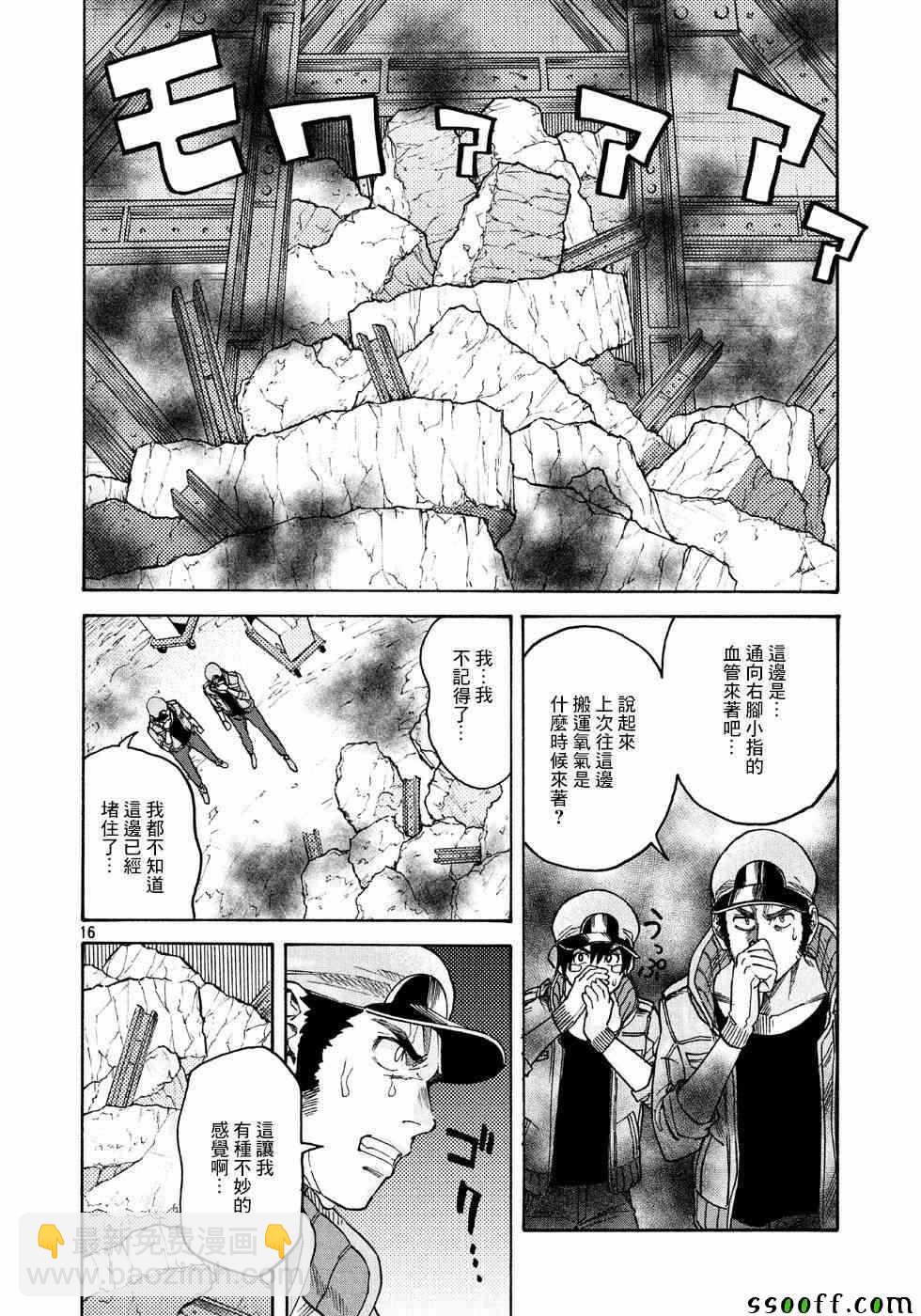 《工作细胞black》第24话 第16页