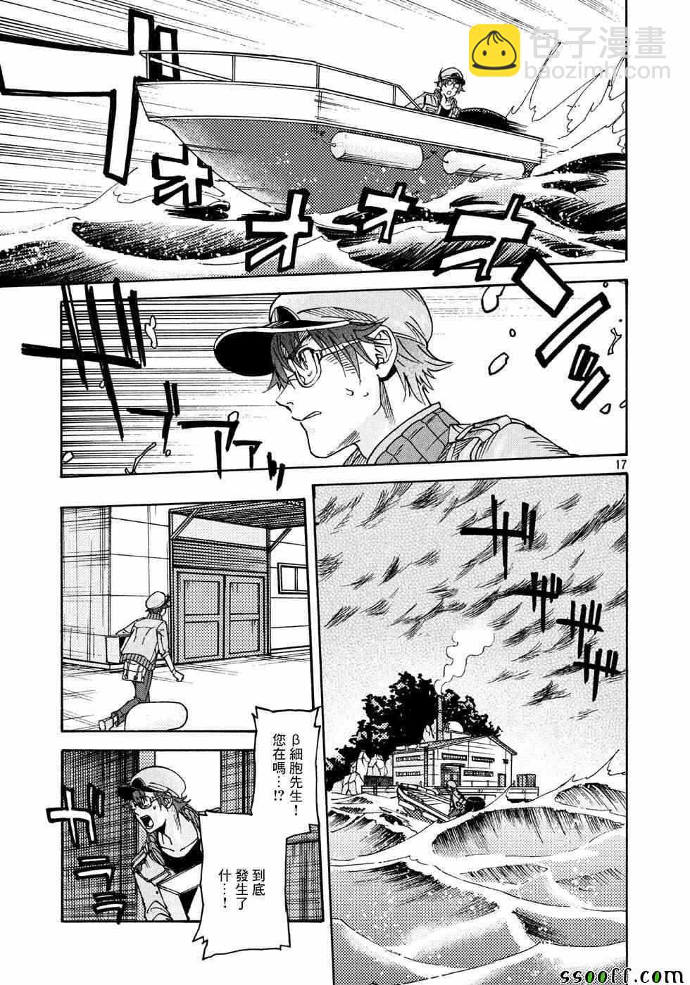 《工作细胞black》第24话 第17页