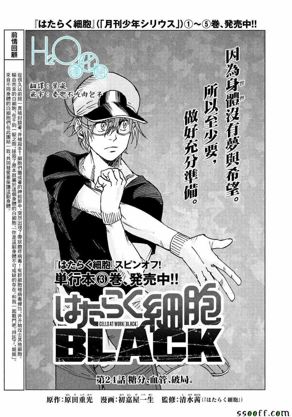 《工作细胞black》第24话 第1页