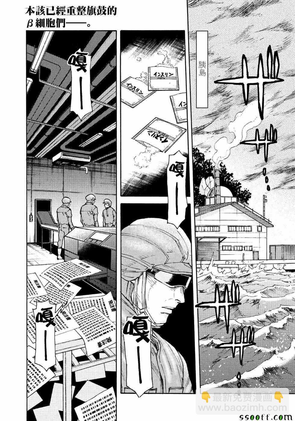 《工作细胞black》第24话 第2页
