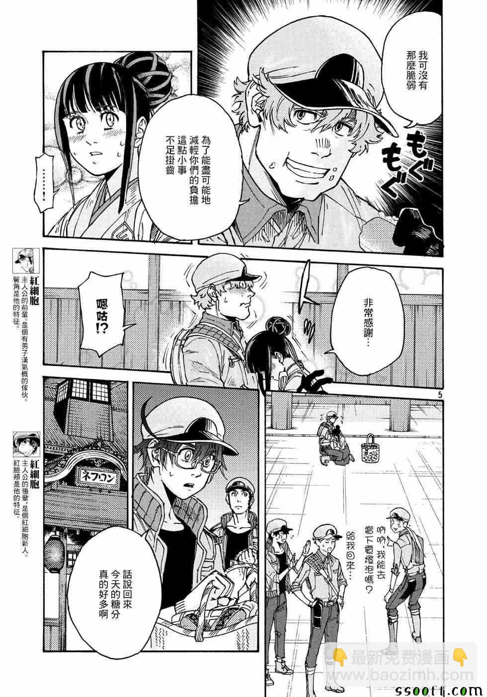 《工作细胞black》第24话 第5页