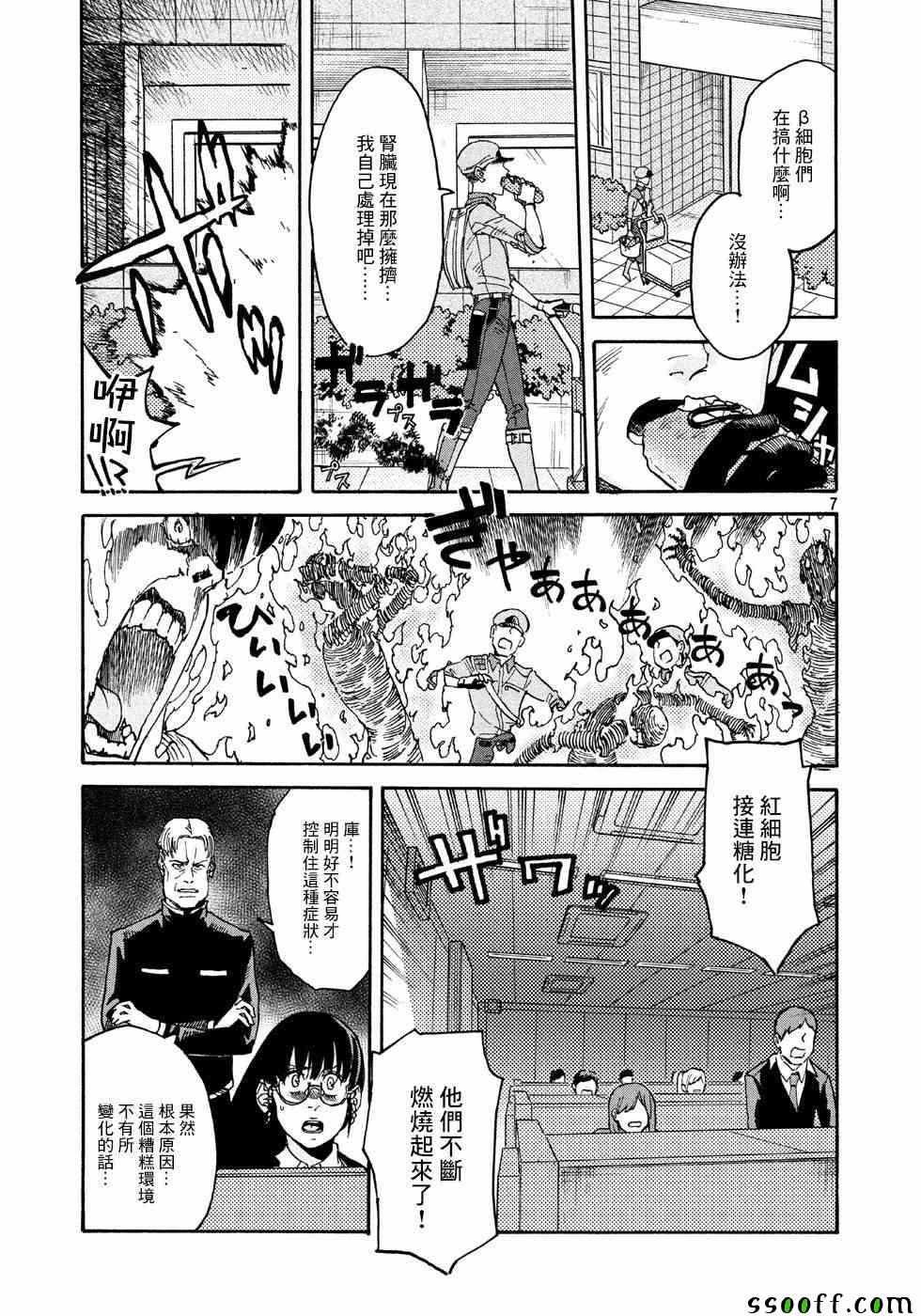 《工作细胞black》第24话 第7页