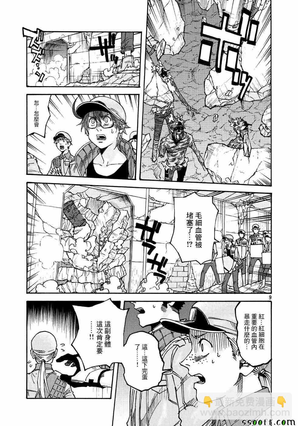 《工作细胞black》第24话 第9页