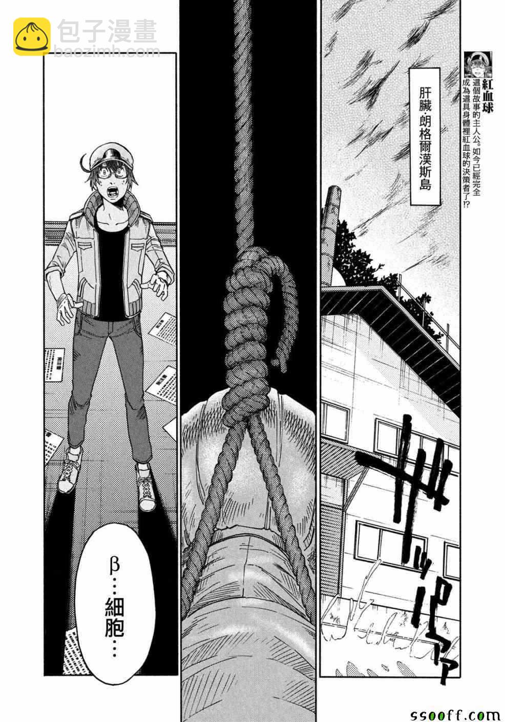 《工作细胞black》第25话 第10页