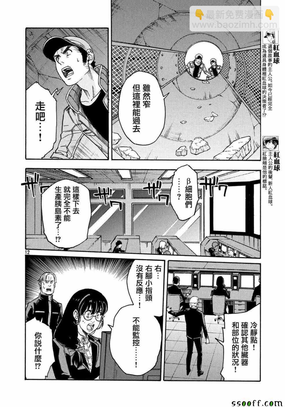 《工作细胞black》第25话 第12页