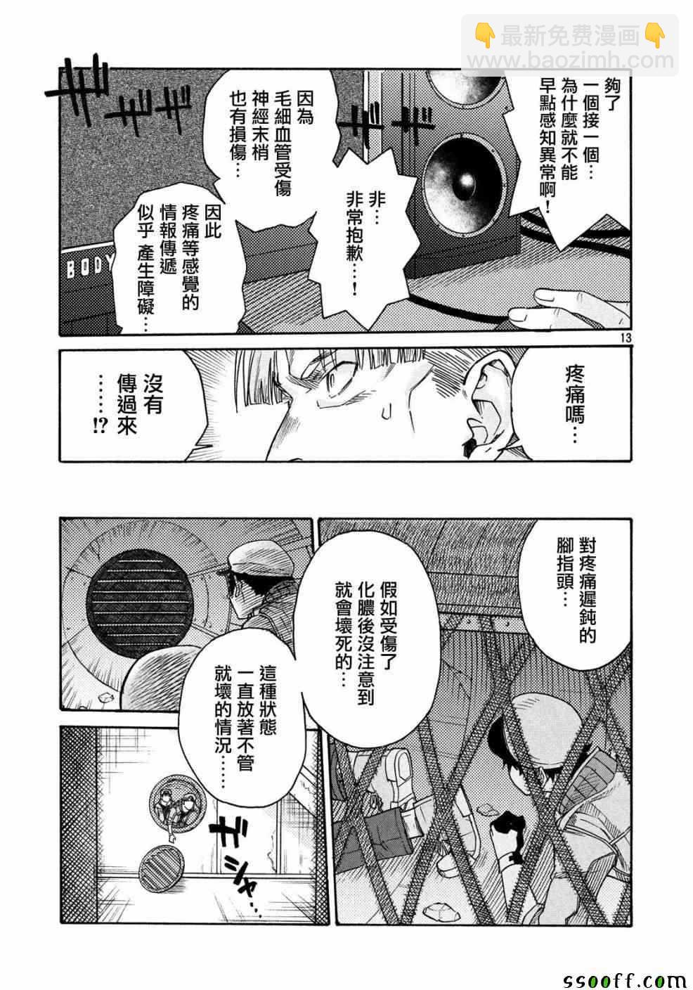 《工作细胞black》第25话 第13页