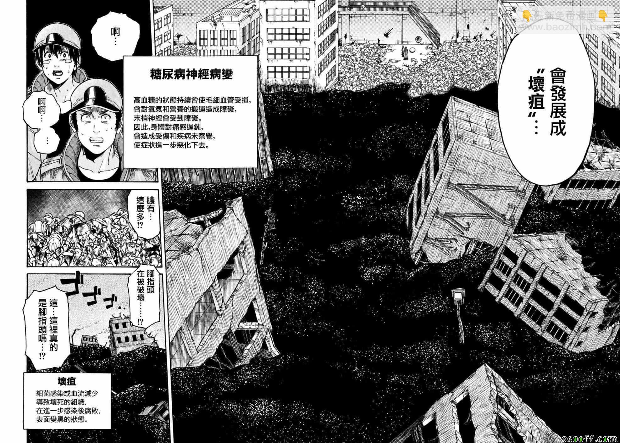 《工作细胞black》第25话 第14页