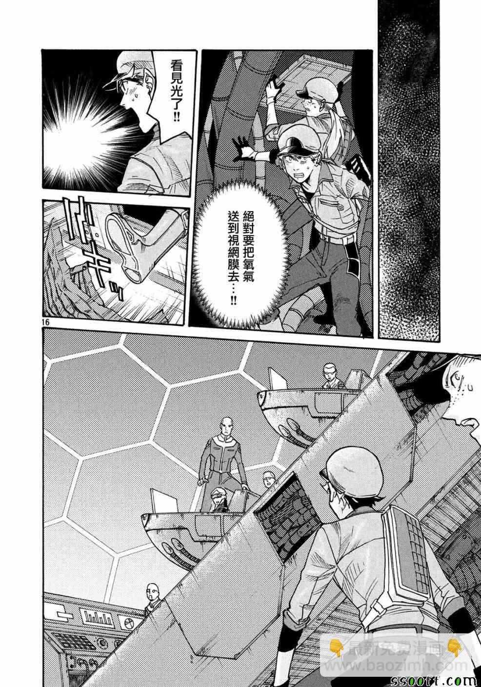《工作细胞black》第25话 第15页