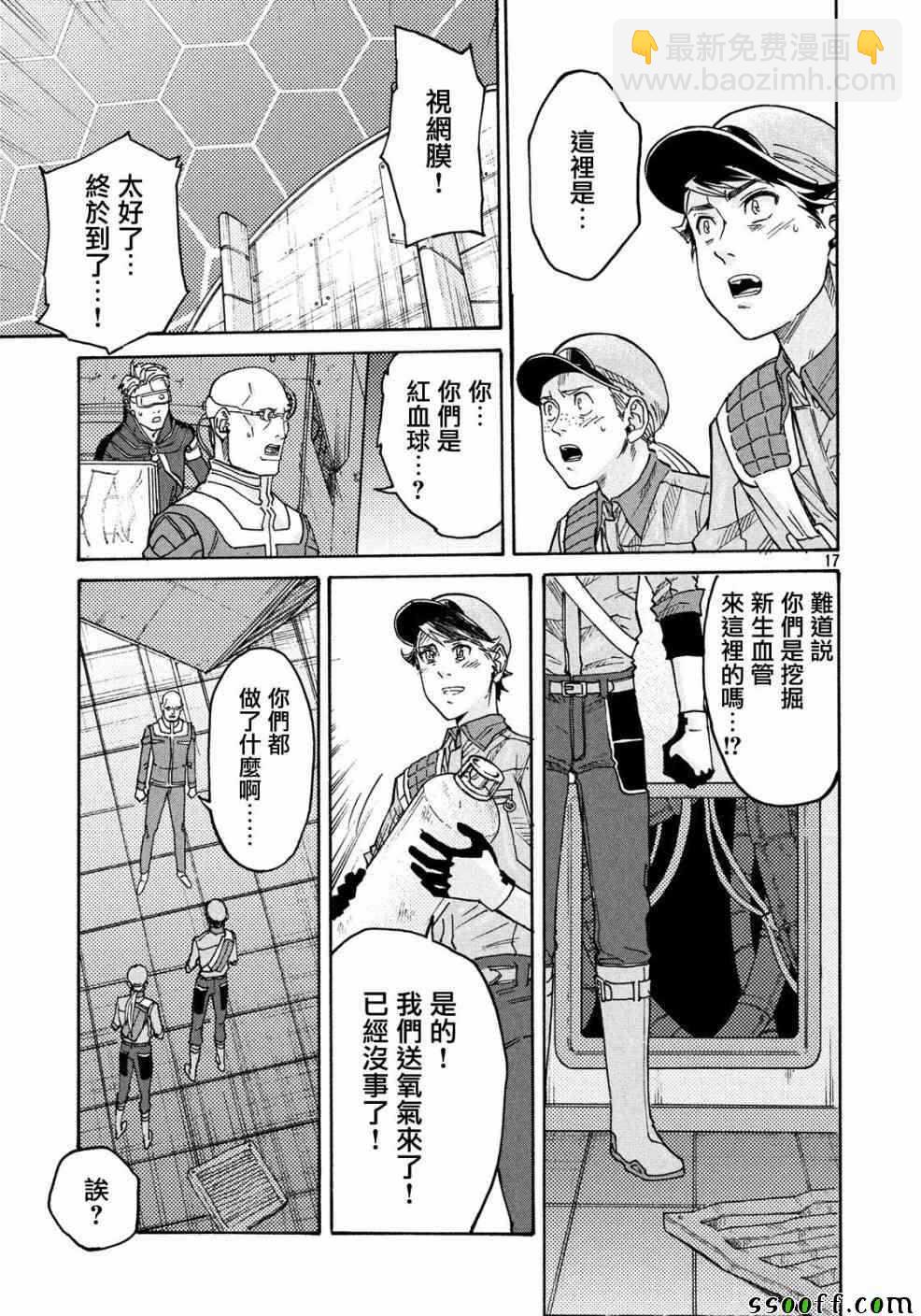 《工作细胞black》第25话 第16页