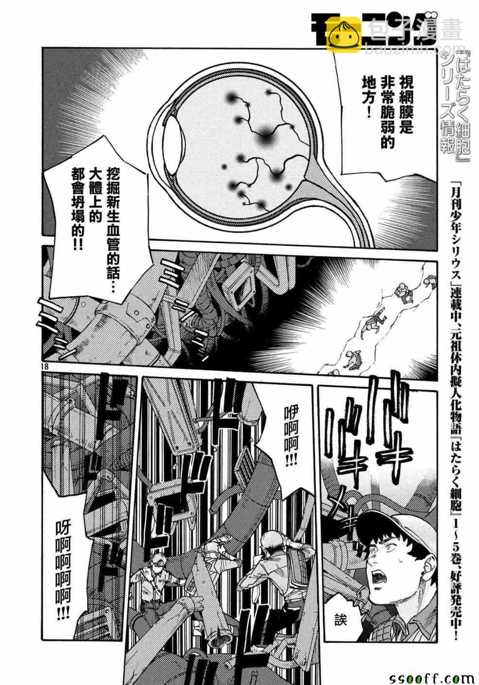 《工作细胞black》第25话 第17页