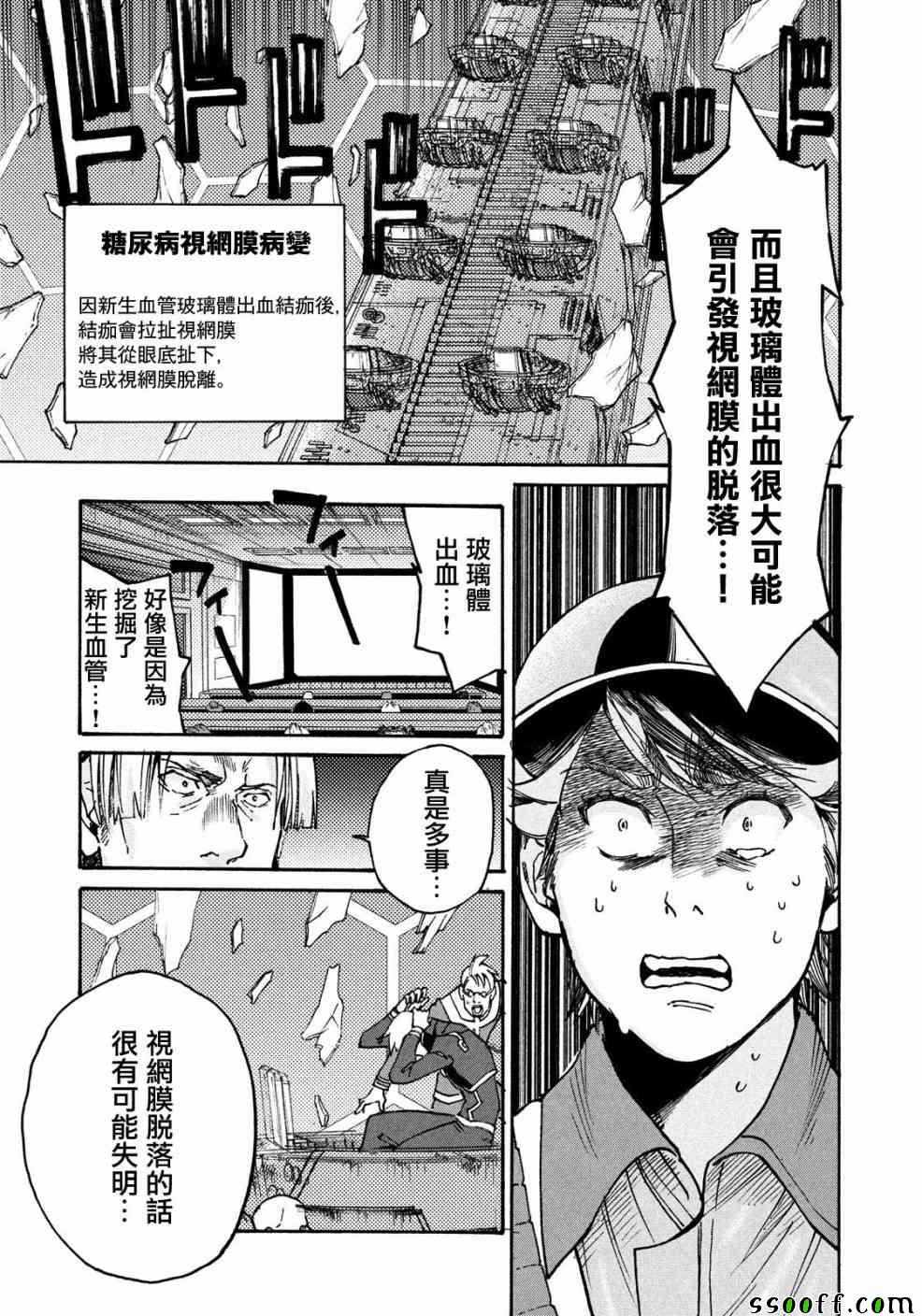 《工作细胞black》第25话 第18页