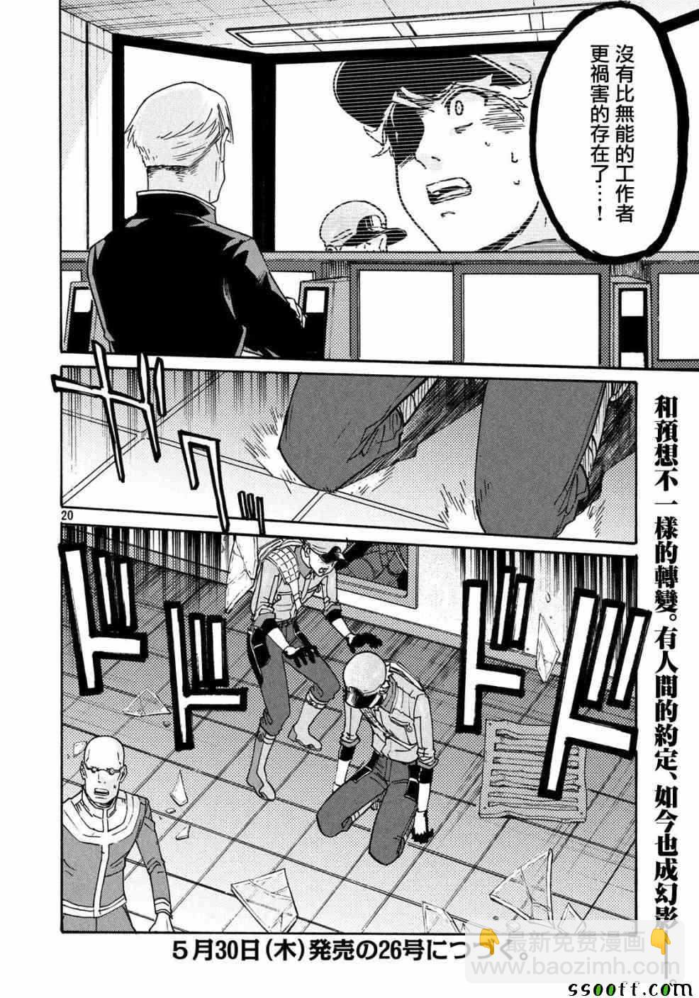 《工作细胞black》第25话 第19页