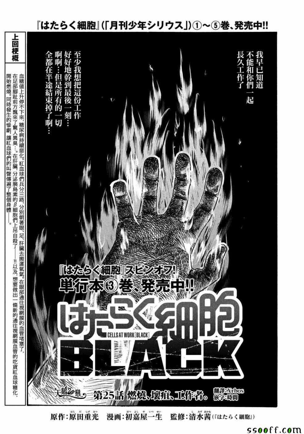 《工作细胞black》第25话 第1页
