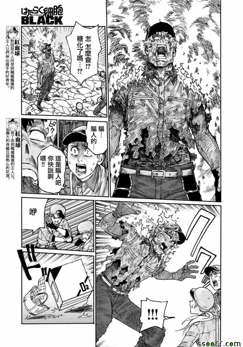 《工作细胞black》第25话 第3页