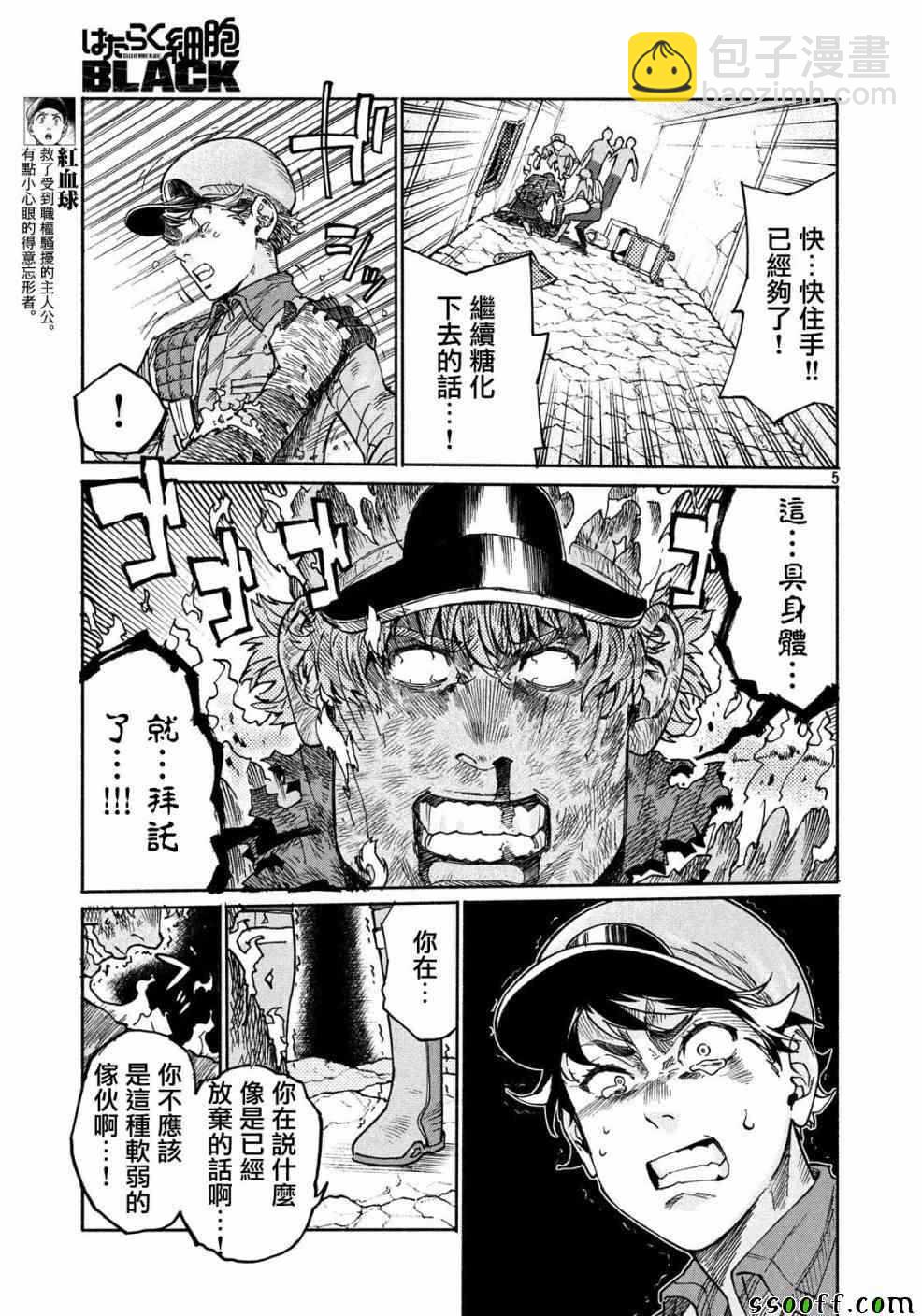 《工作细胞black》第25话 第5页