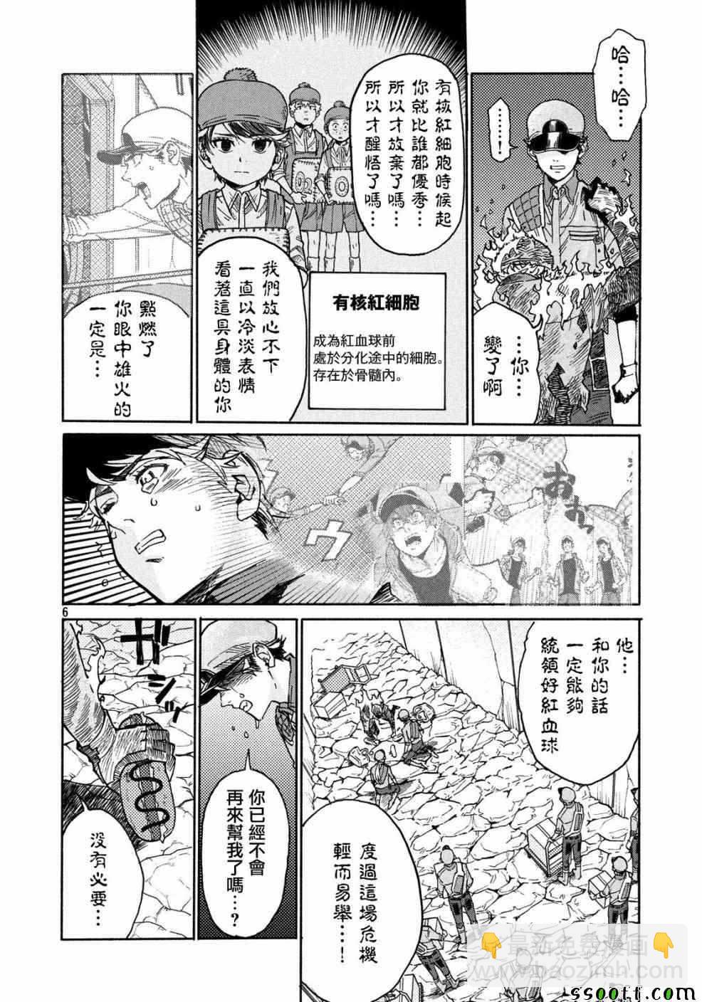 《工作细胞black》第25话 第6页
