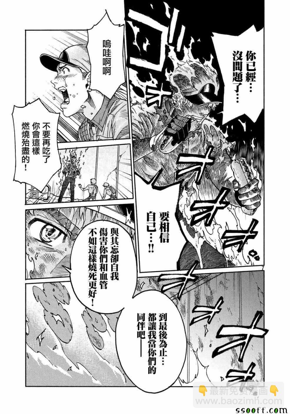 《工作细胞black》第25话 第7页