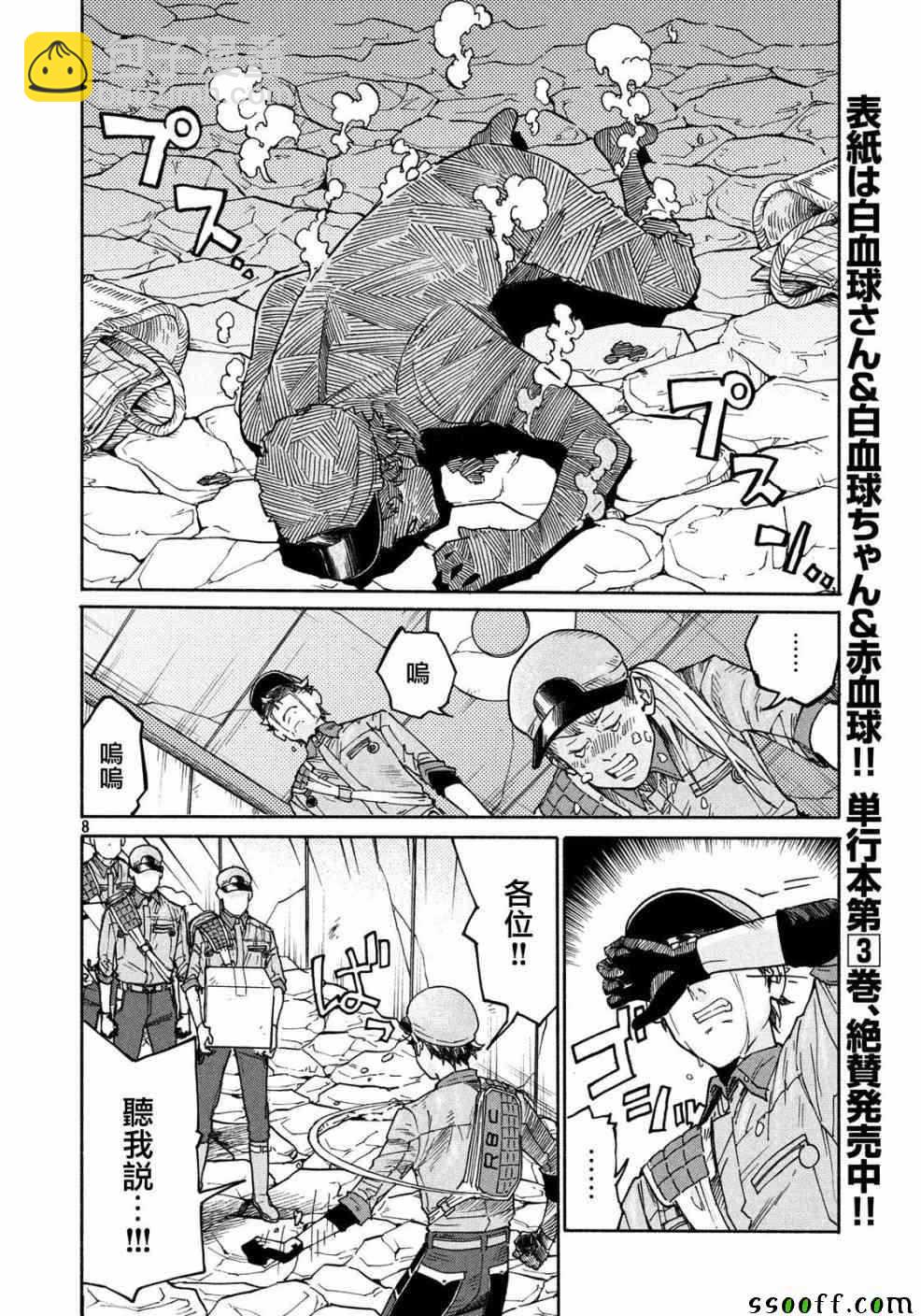 《工作细胞black》第25话 第8页