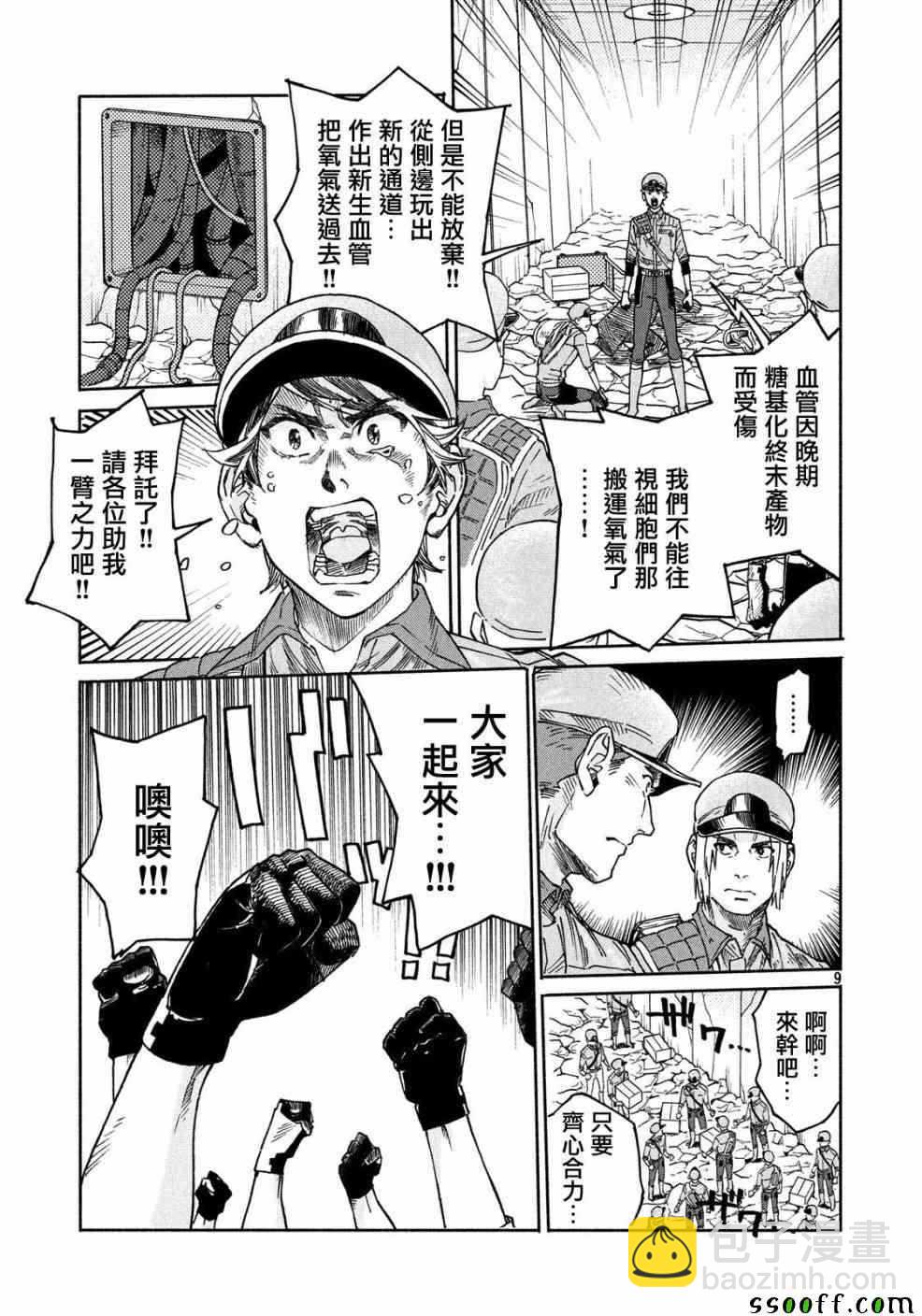 《工作细胞black》第25话 第9页