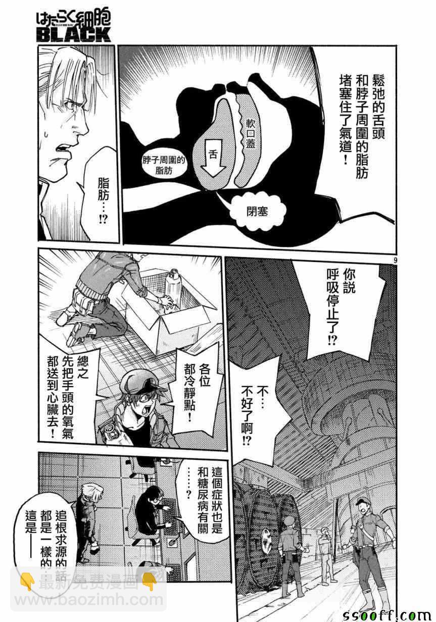 《工作细胞black》第27话 第10页
