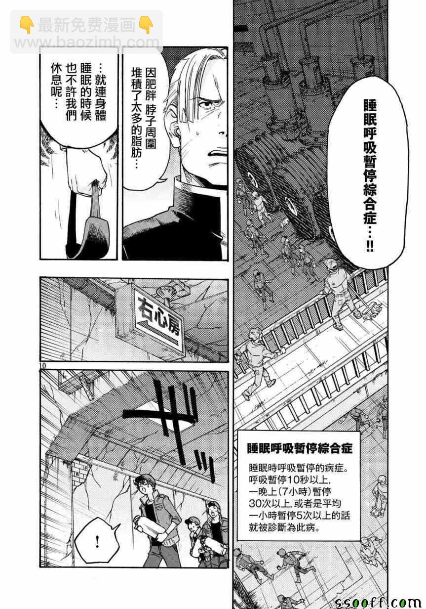 《工作细胞black》第27话 第11页