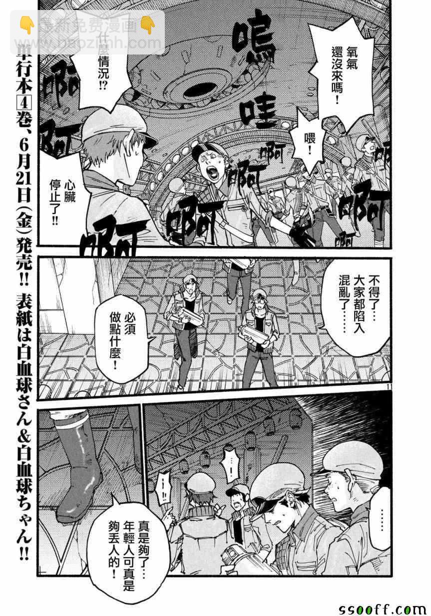 《工作细胞black》第27话 第12页